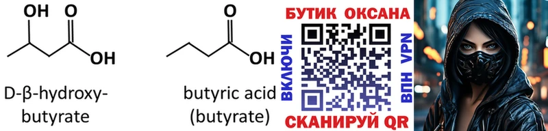 Бутират бутик  где купить   Алагир 