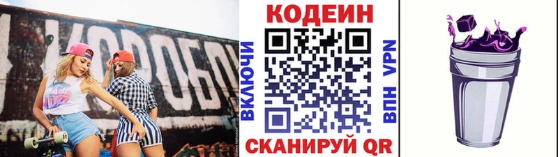 Codein напиток Lean (лин) Алагир